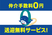 写真: ＼仲介手数料0円／